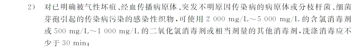感染性织物消毒方法.jpg